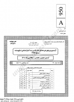 کاردانی به کارشناسی جزوات سوالات جنگلداری کاردانی به کارشناسی سراسری 1389